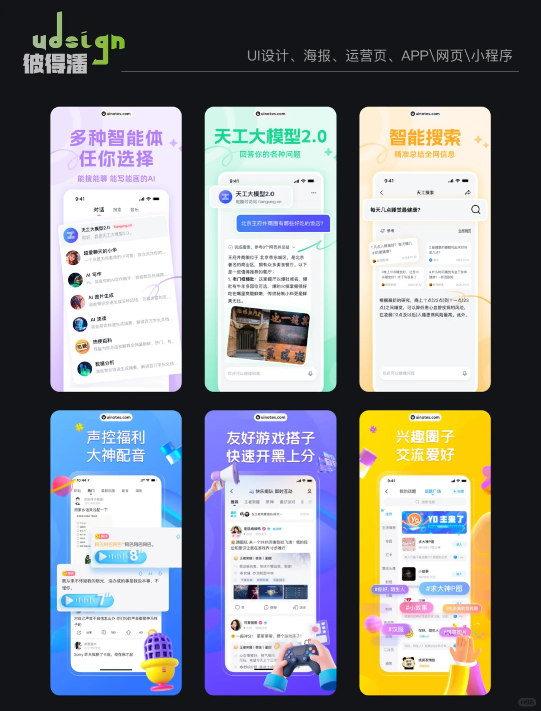 优秀界面分享—APP应用市场页面