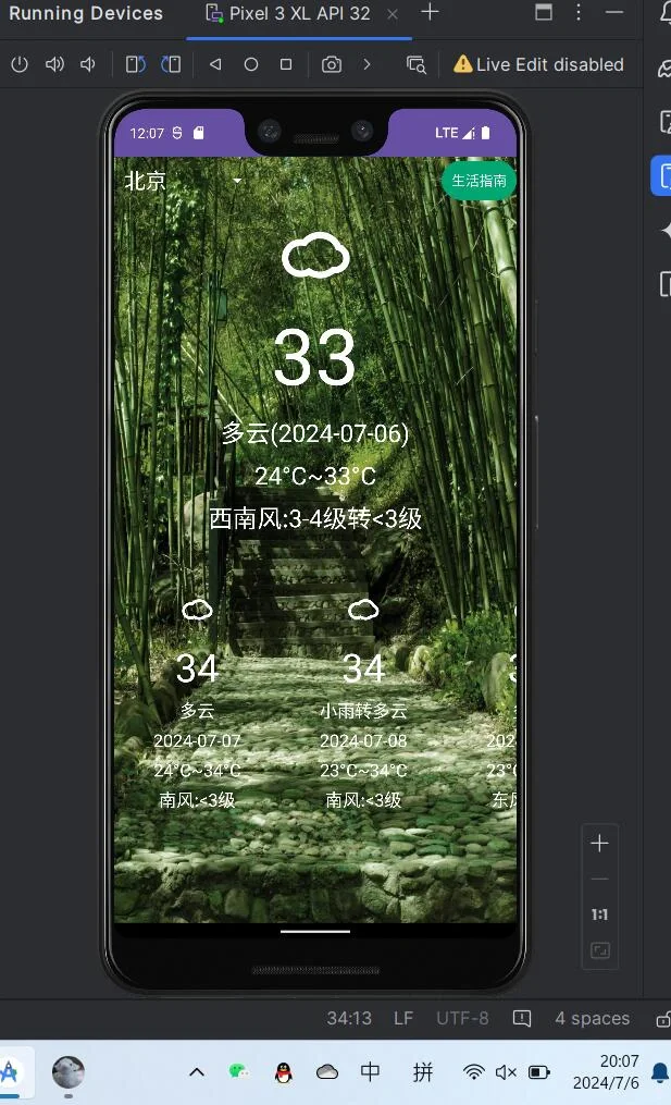 Android studio期末大作业天气预安卓app源