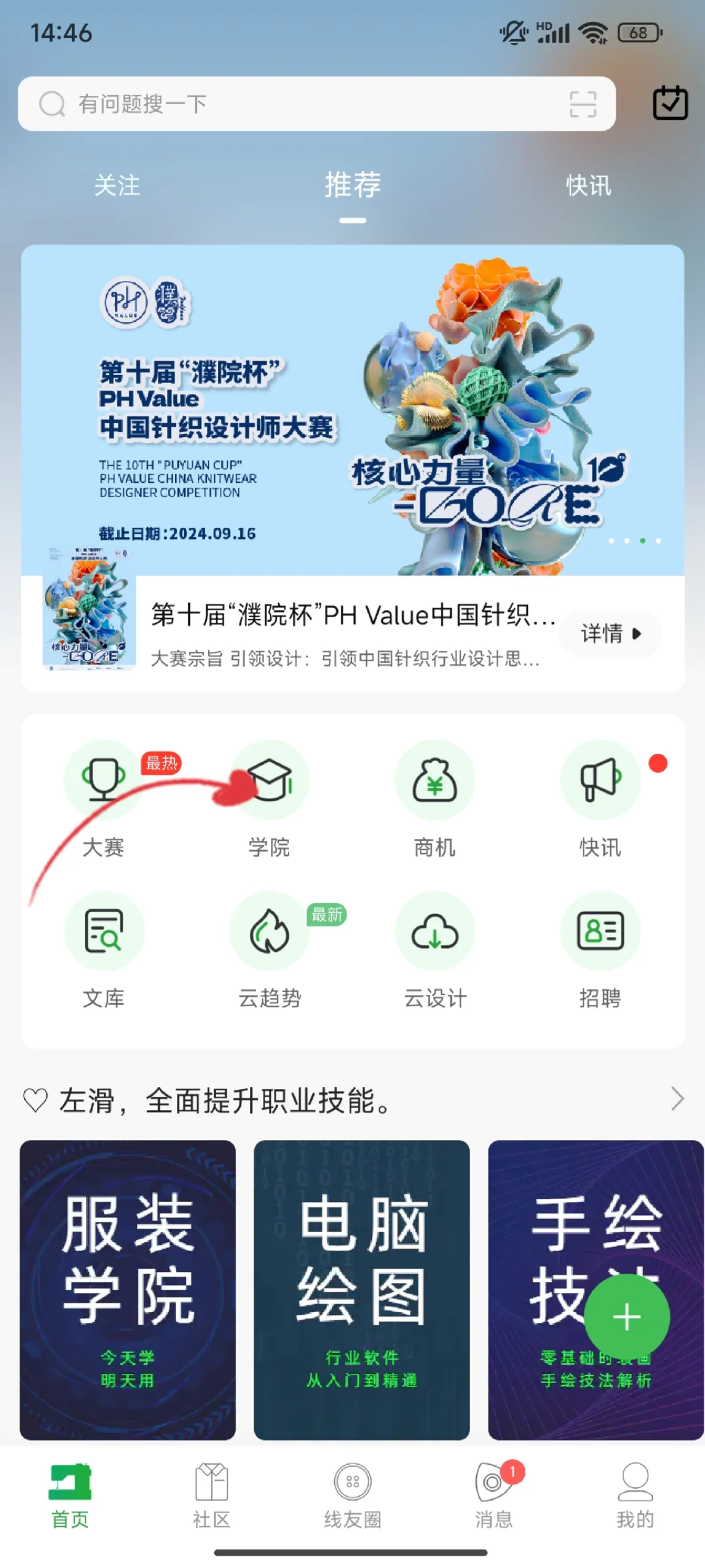 自学服装 app 之一