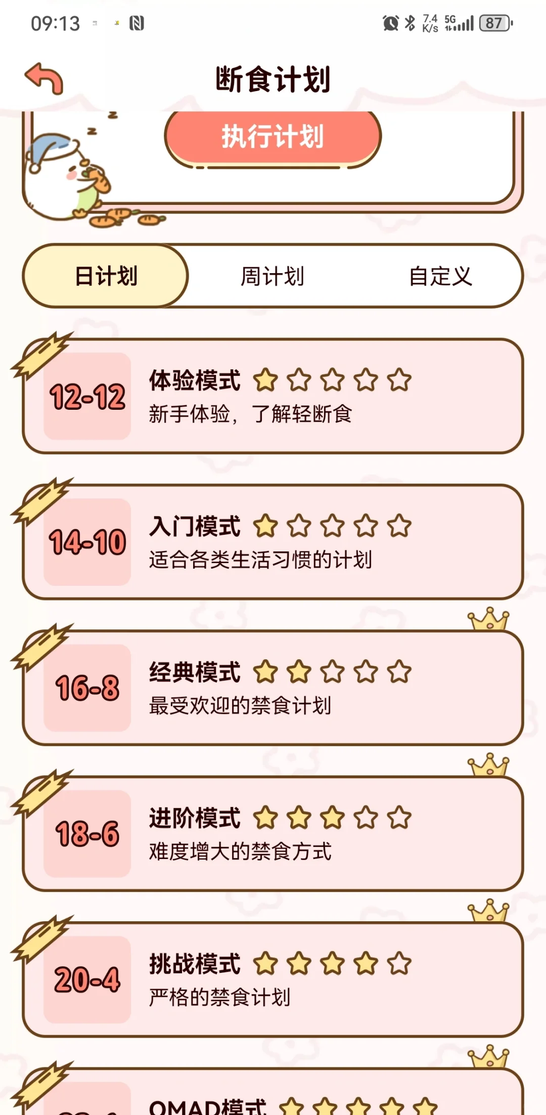 免费的减肥APP!!!!!冲啊！