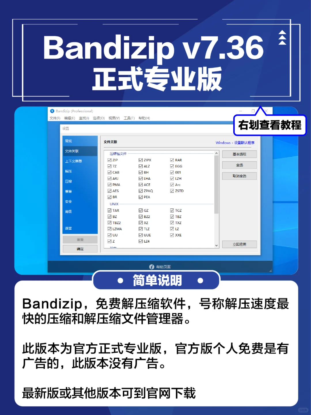 win系统电脑软件Bandizip解压器