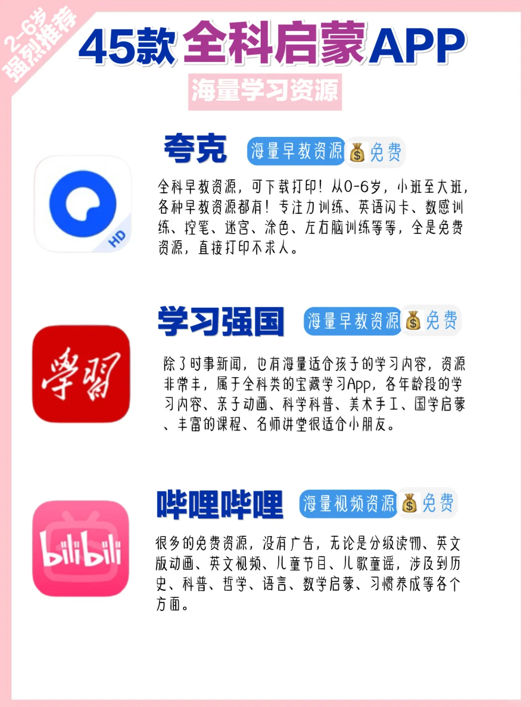 绝了‼️45个全科启蒙宝藏App✨后悔没早点看到