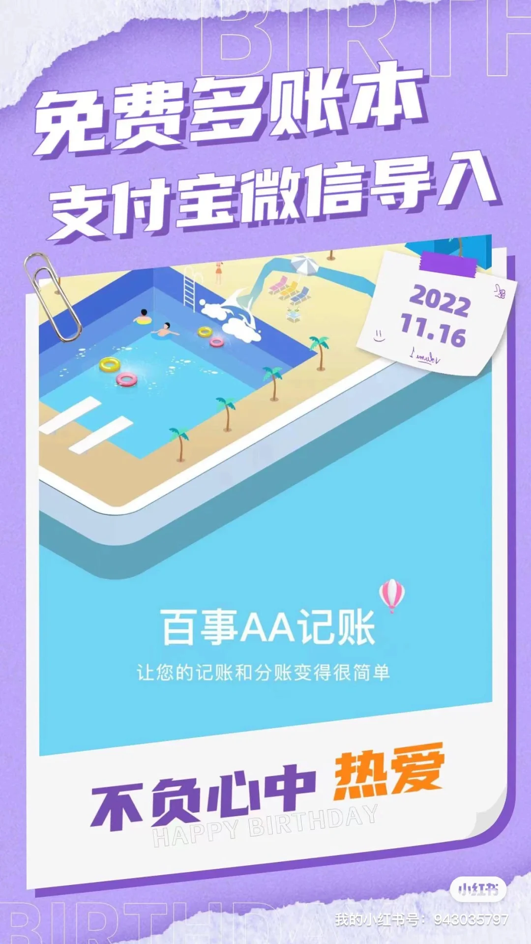 百事AA记账APP，简直是懒人的福音