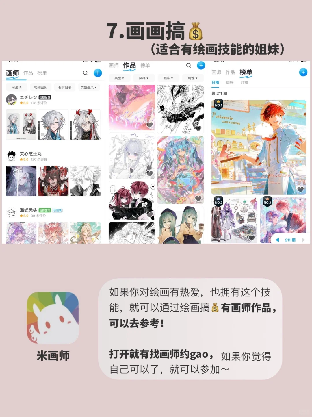 搞钱女生必看🔥分享9个宝藏搞💰app