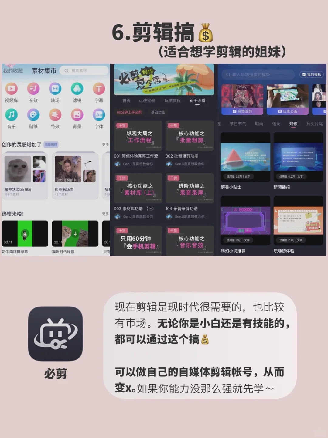 搞钱女生必看🔥分享9个宝藏搞💰app