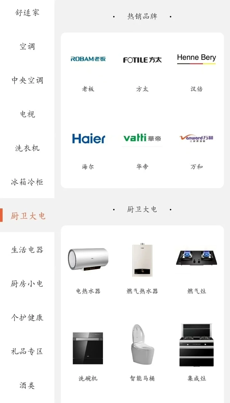 分享买家电家装折扣App