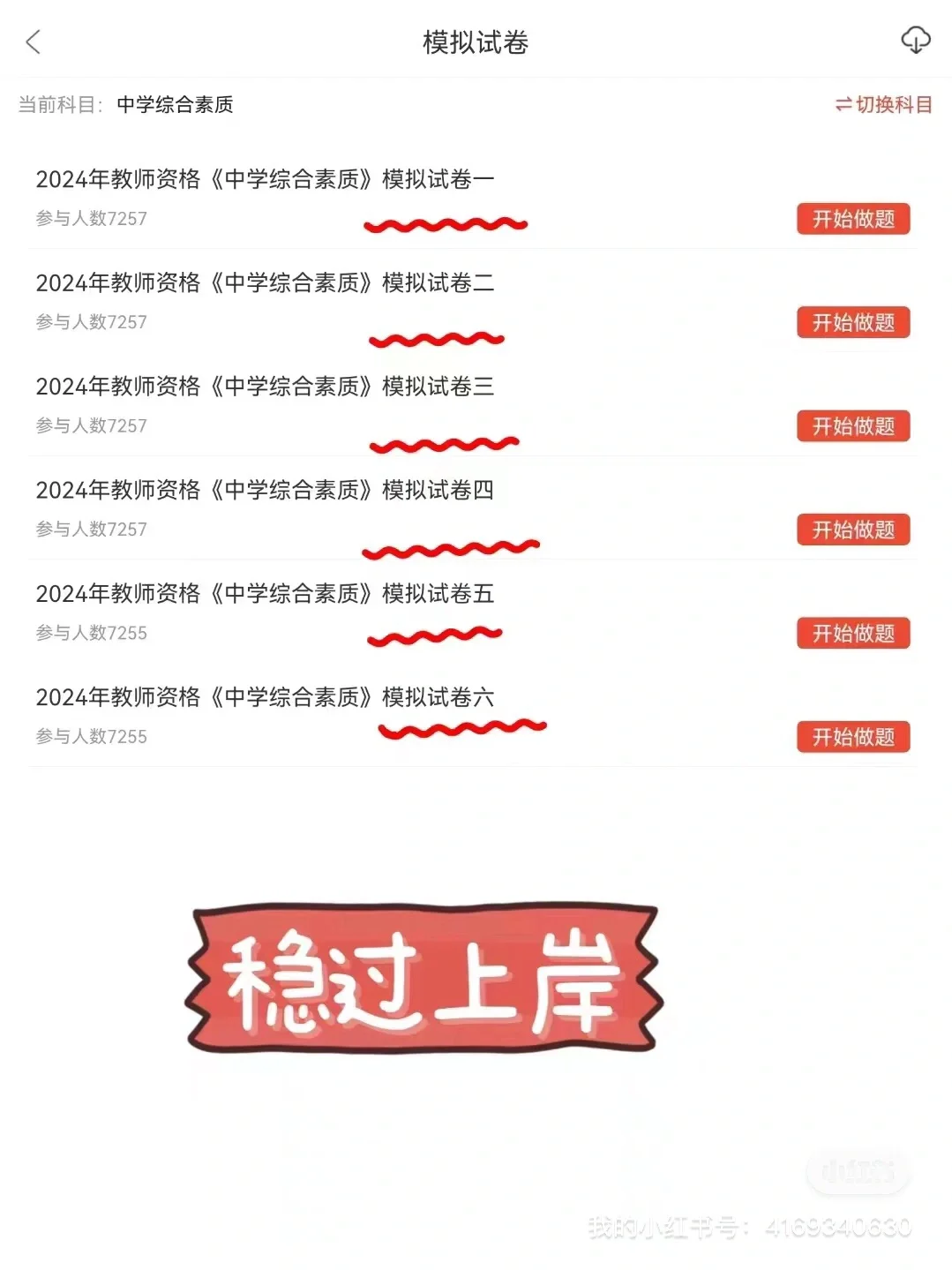 教资 为什么考完才知道这个app😫