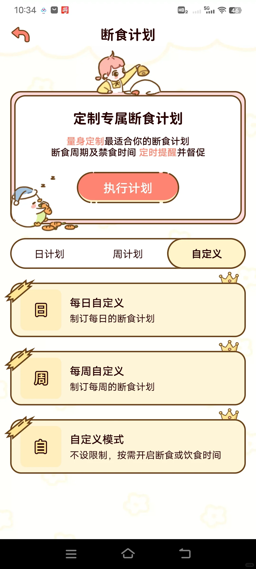 一个免费的减肥app