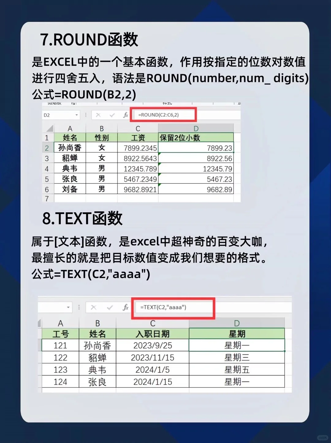 超详细的常用Excel函数讲解✋