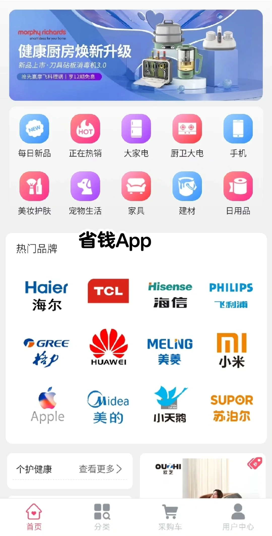 分享买家电家装折扣App