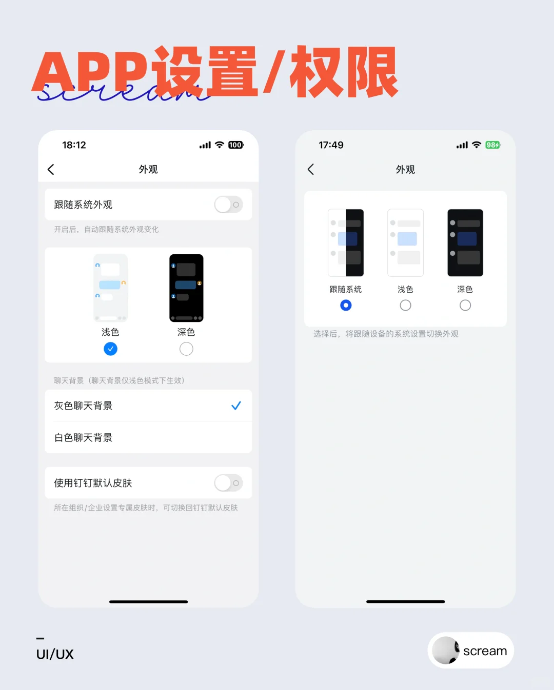 APP编辑/设置/权限