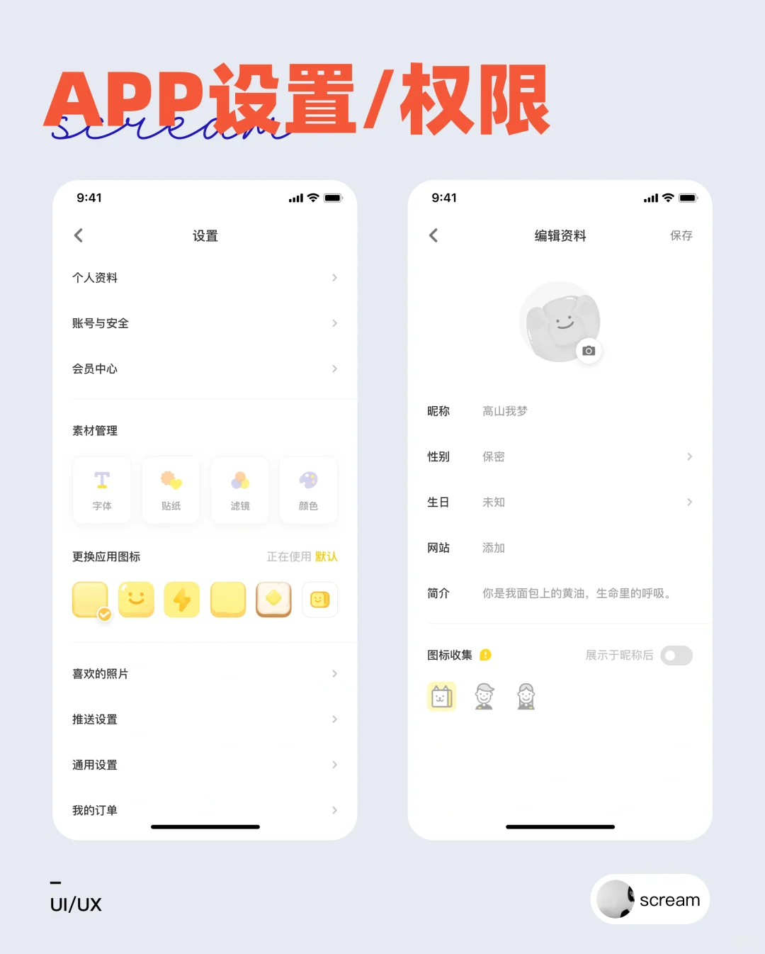 APP编辑/设置/权限