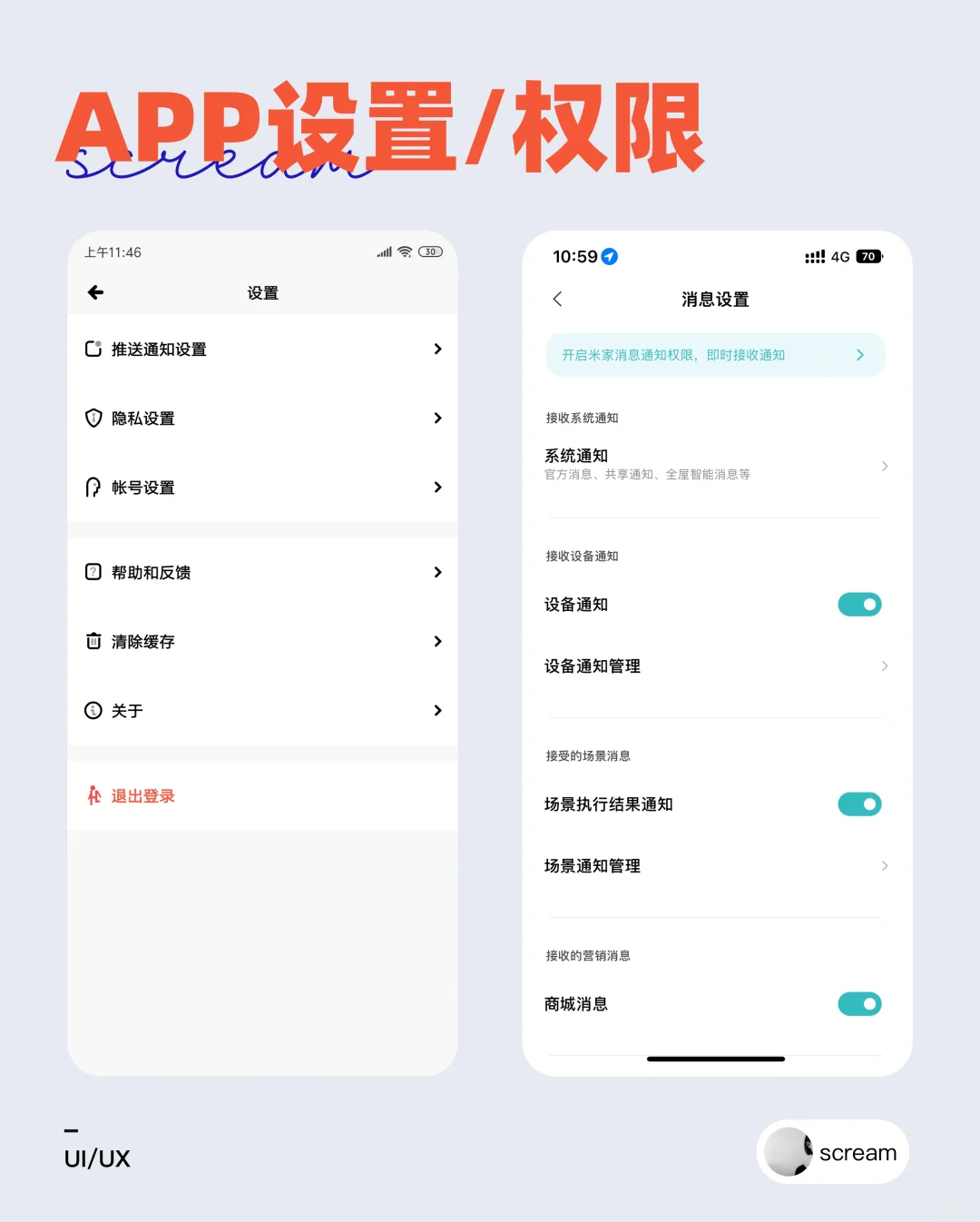 APP编辑/设置/权限