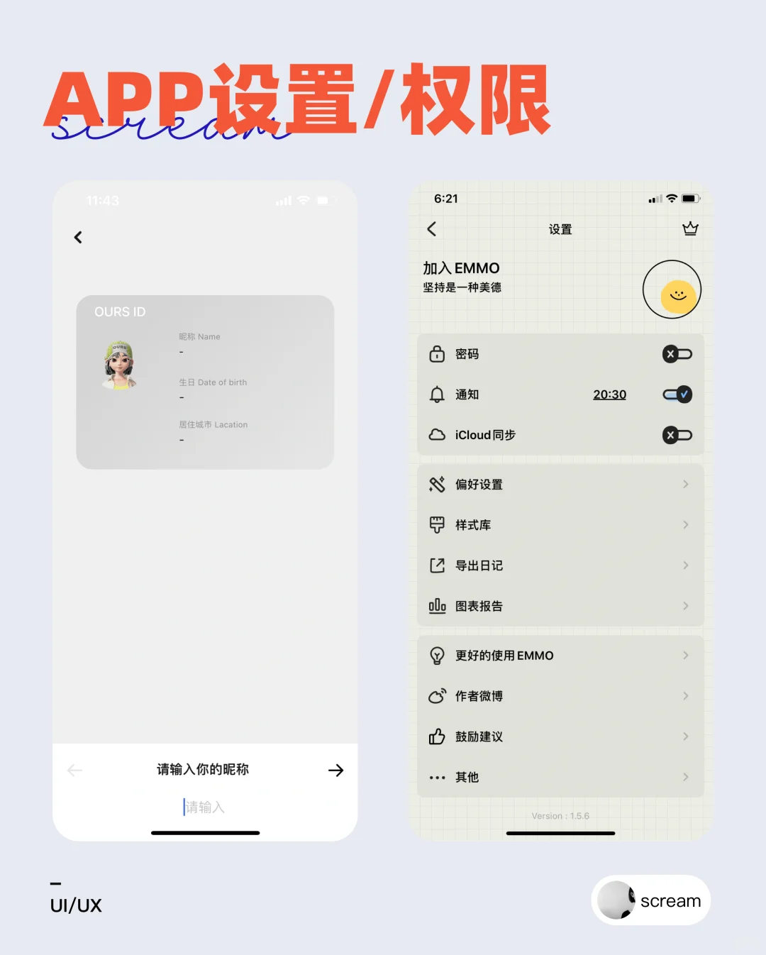 APP编辑/设置/权限