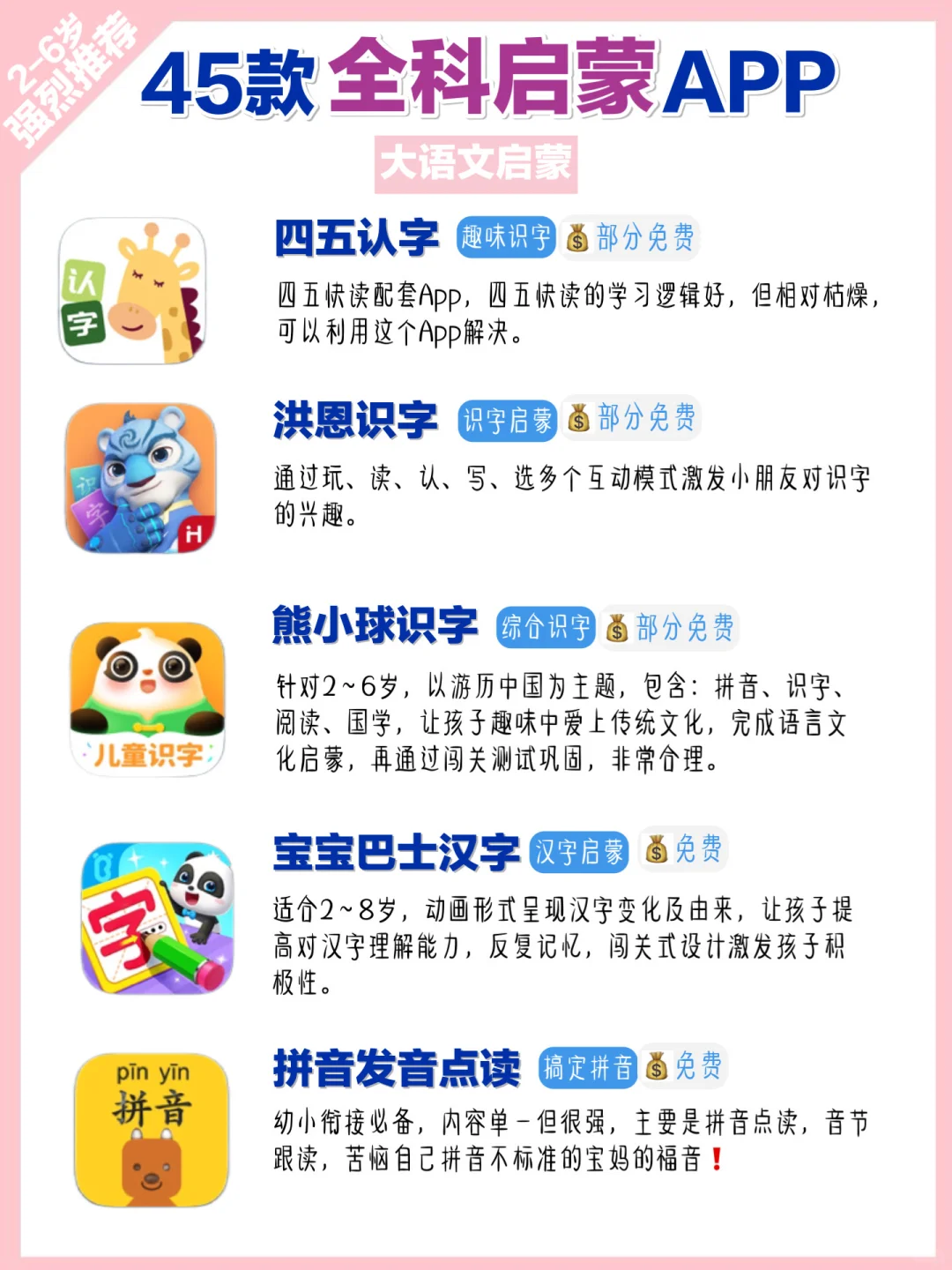 绝了‼️45个全科启蒙宝藏App✨后悔没早点看到