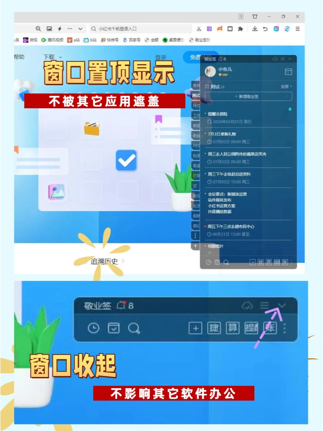 比Windows电脑自带便笺要好用的桌面便签