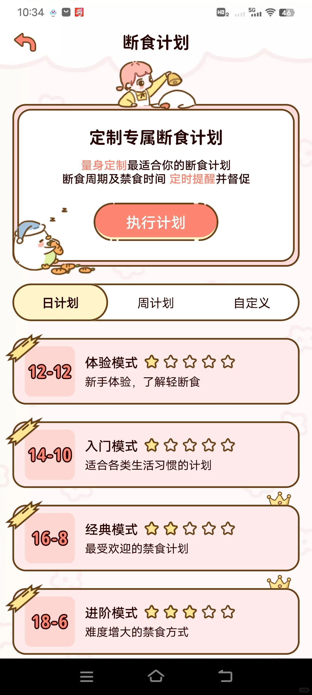 一个免费的减肥app