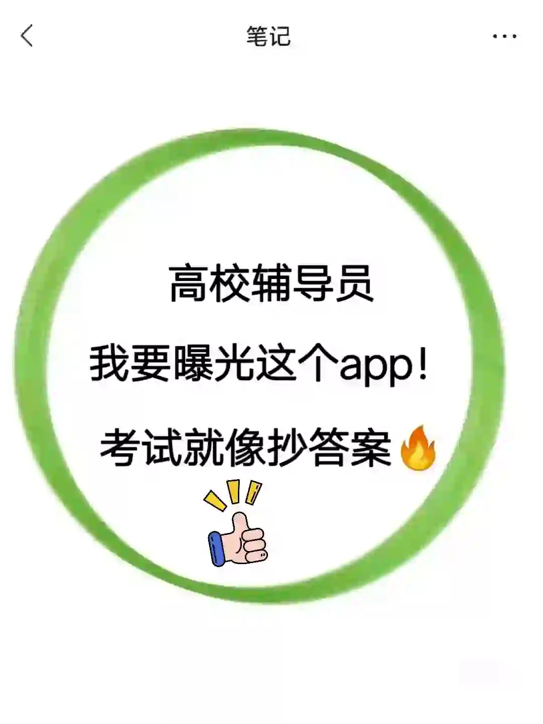 高校辅导员，死磕这个app，赢麻了