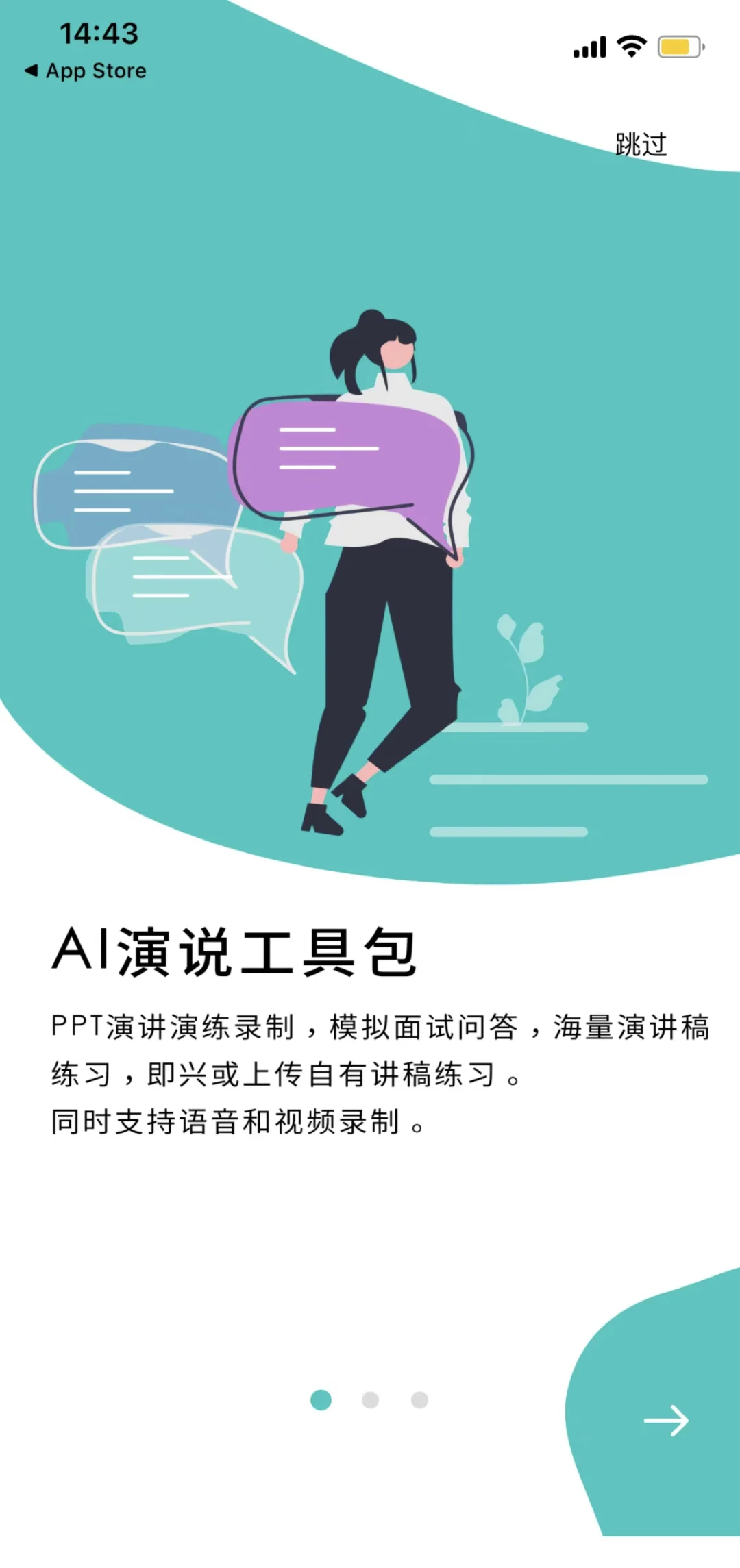 💥💥发现宝藏——微演说口才软件💥💥