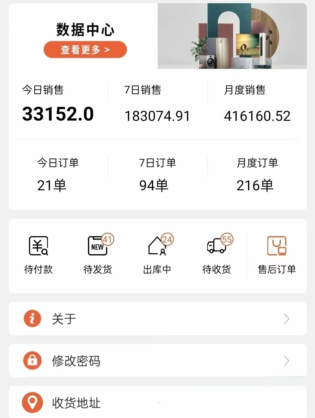 分享买家电家装折扣App