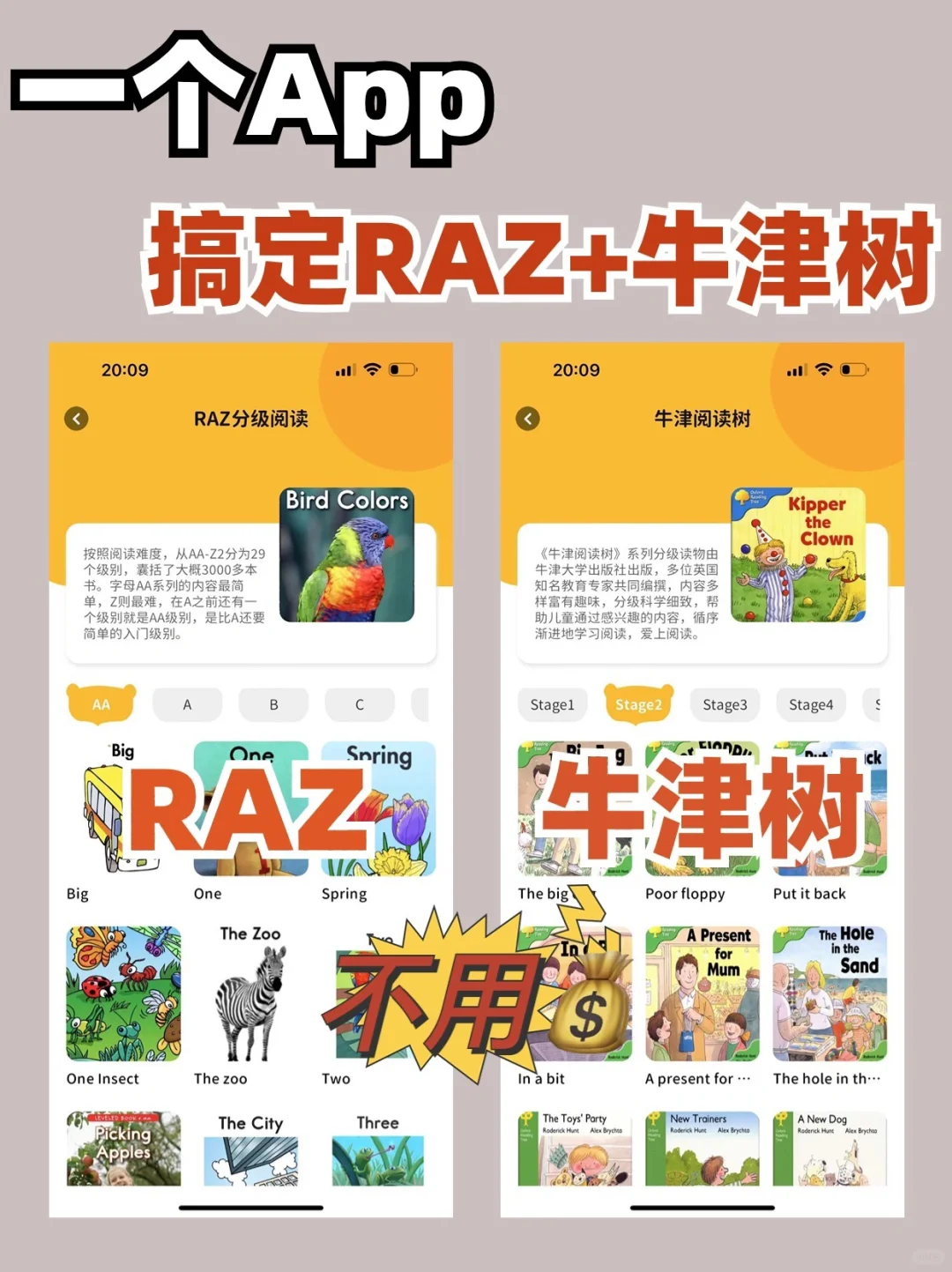 RAZ+牛津树红火箭分级，一个app搞定拿走不谢