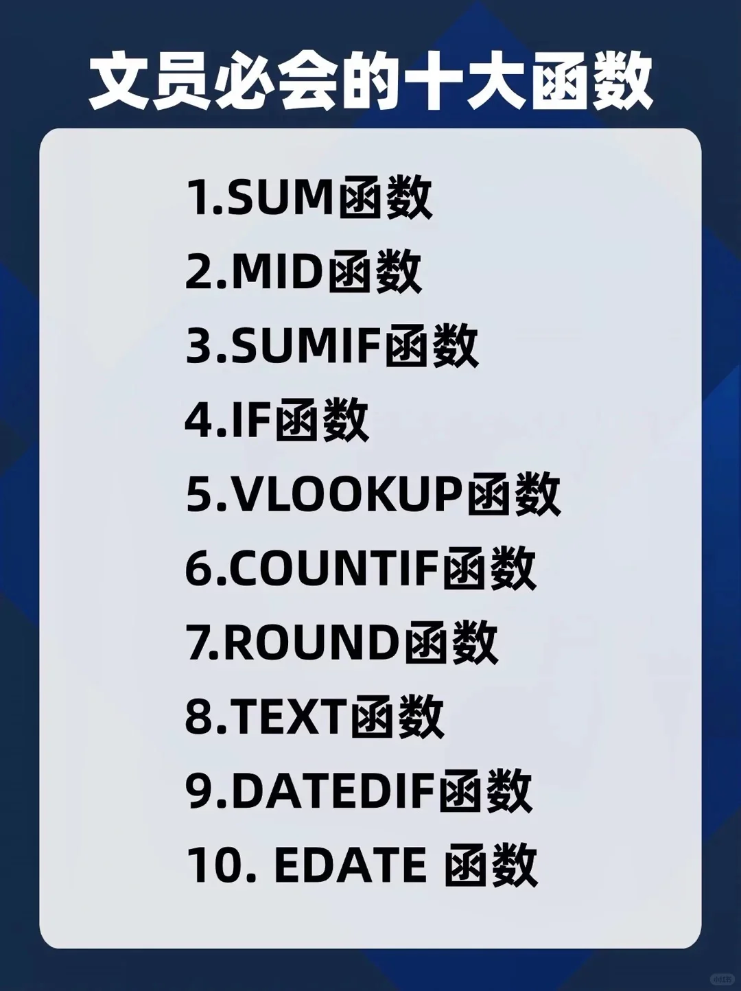超详细的常用Excel函数讲解✋
