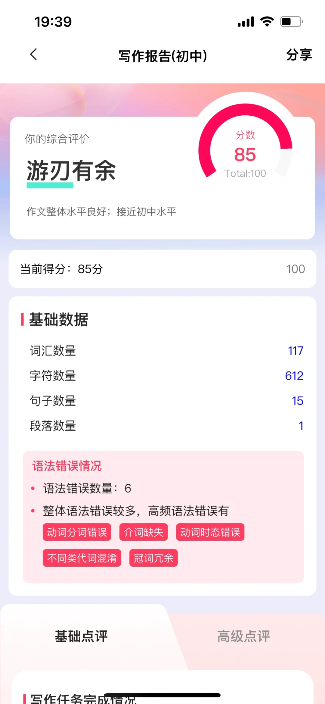 发现宝藏英语学习app｜ Regrammar