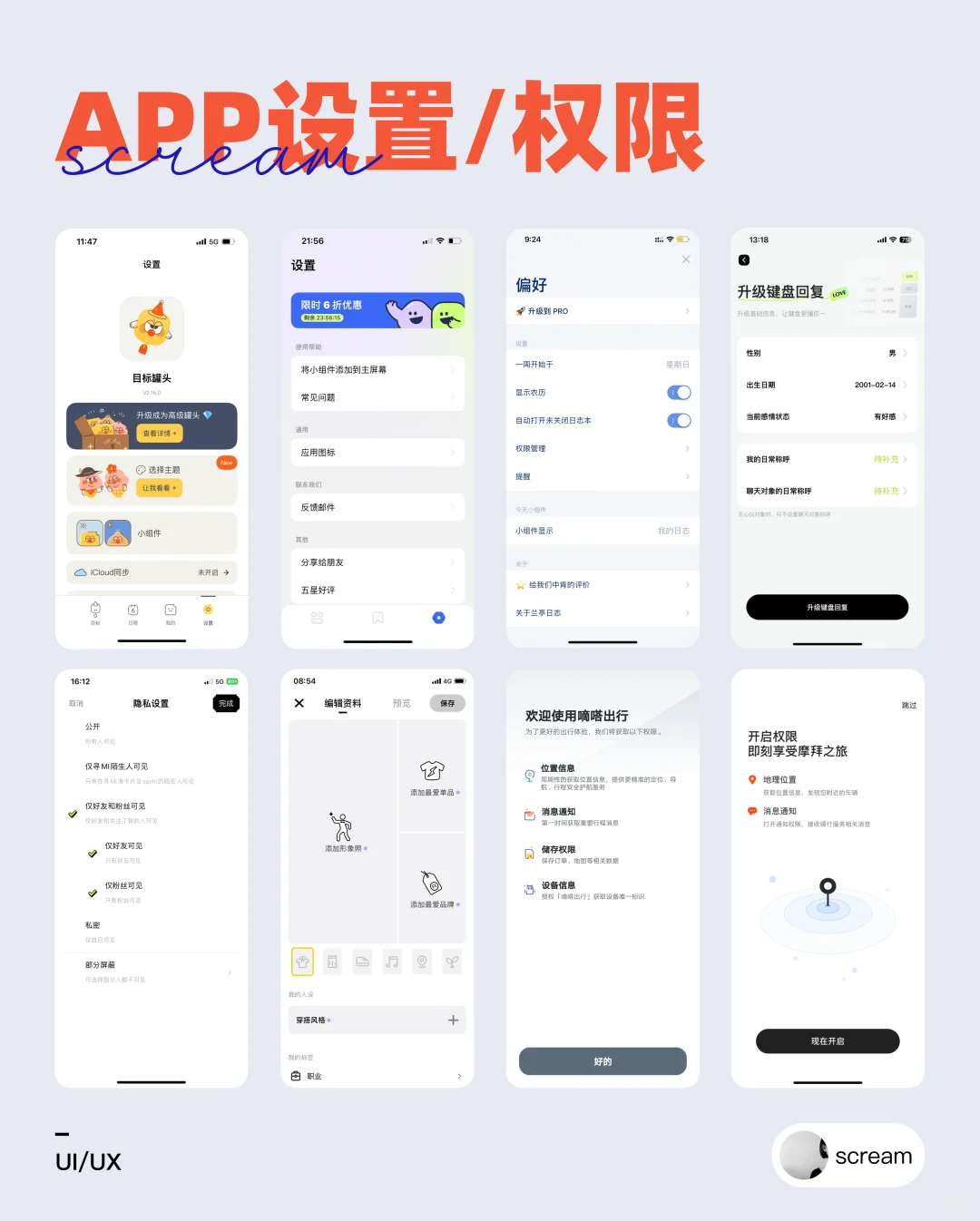 APP编辑/设置/权限