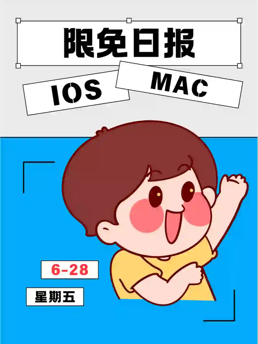 iOS限免：付费APP免费开放下载