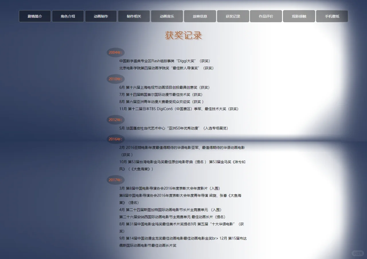 HTML电影网页设计与制作成品 大鱼海棠 10页