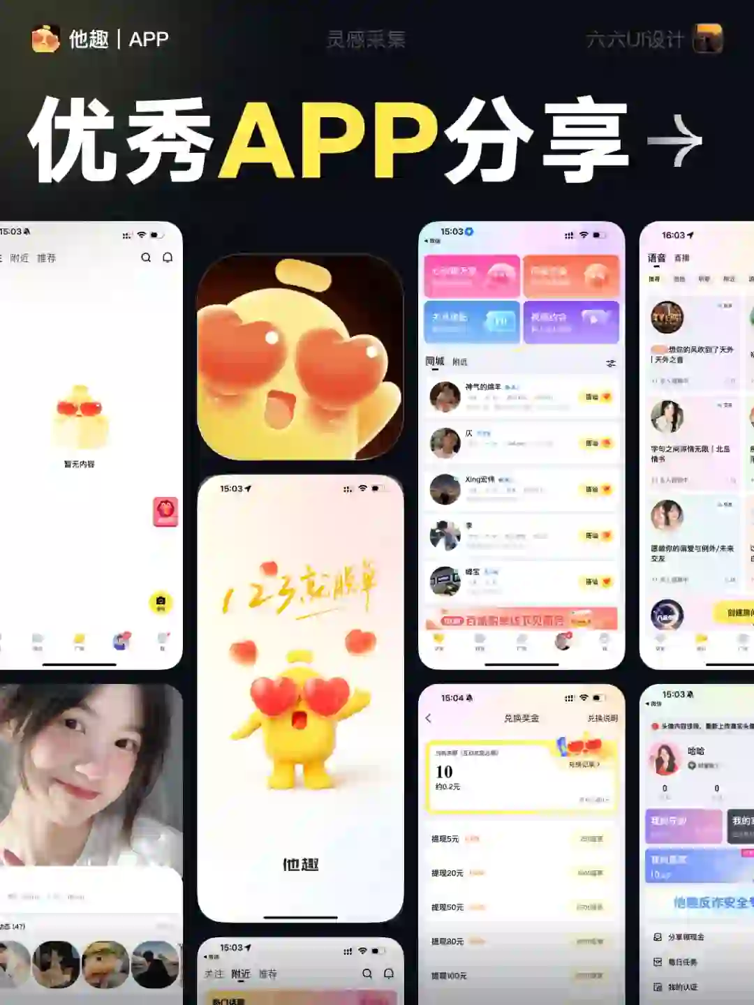 优秀APP设计分享｜02期｜ui界面