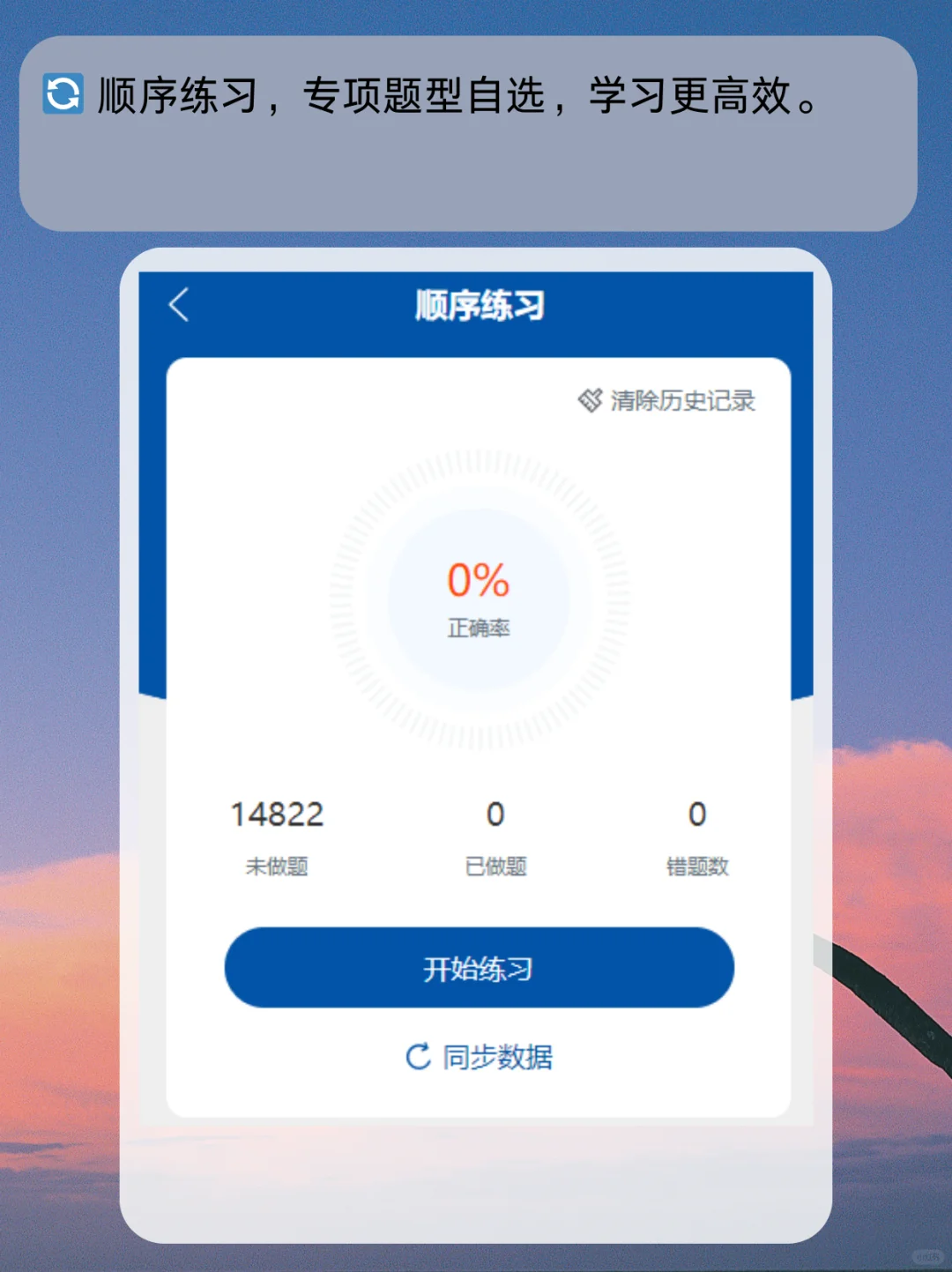 临床执业医师刷题APP，学习体验佳！