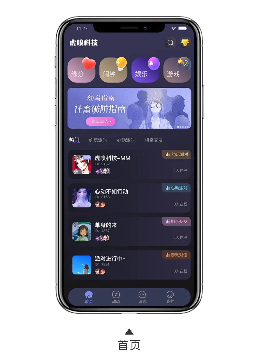 语音房app案例