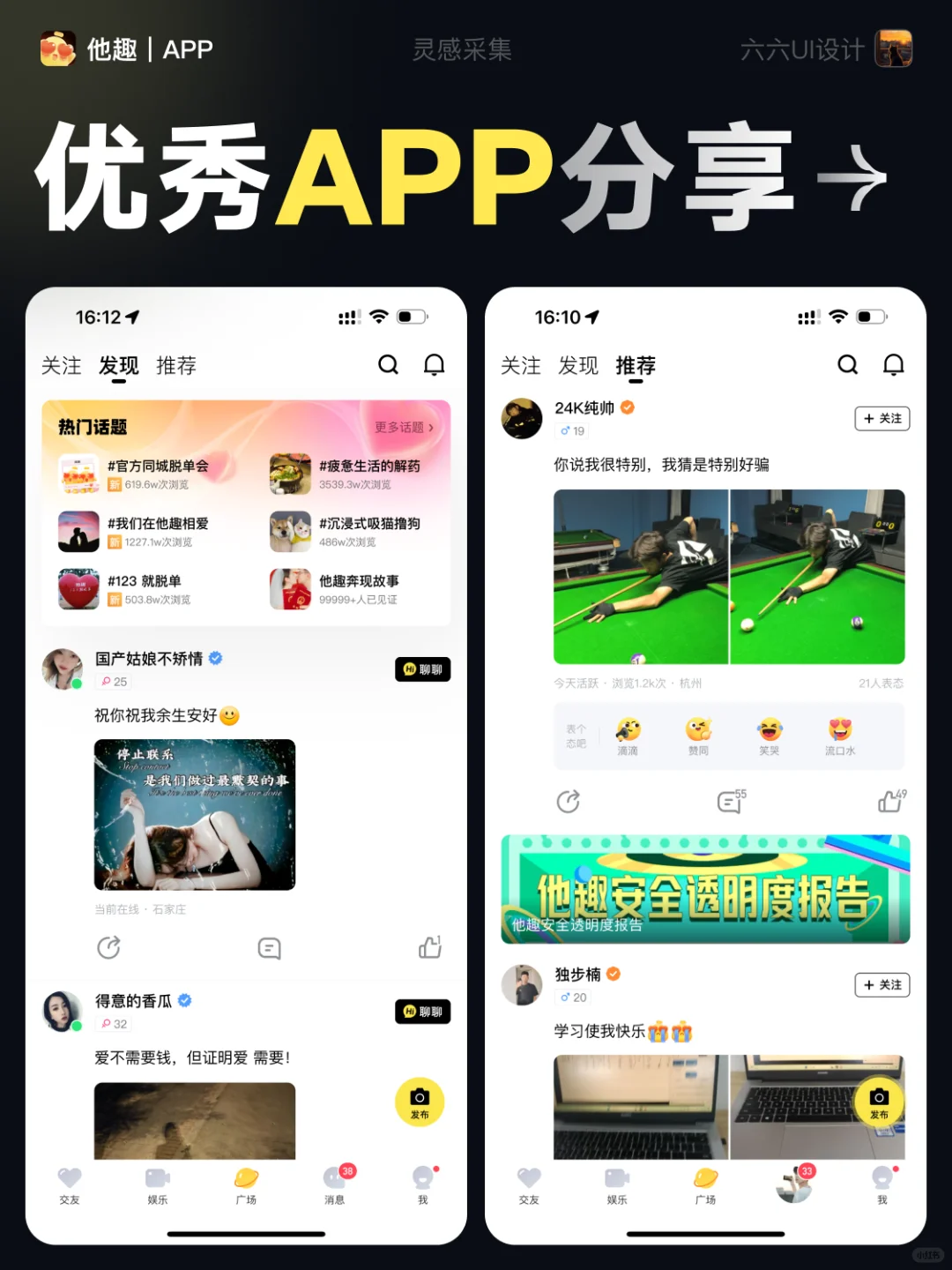 优秀APP设计分享｜02期｜ui界面