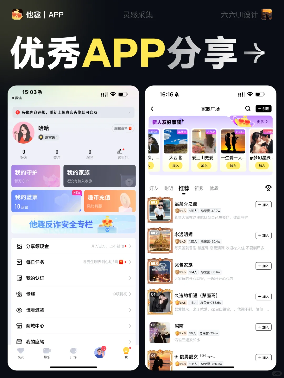 优秀APP设计分享｜02期｜ui界面