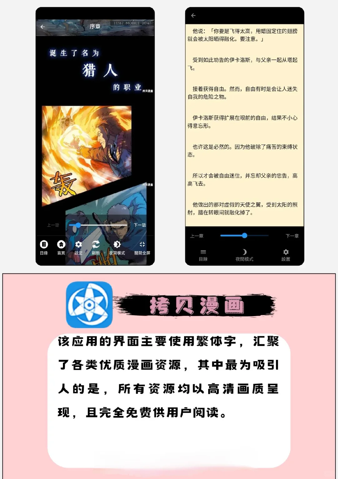 免费领取漫画APP