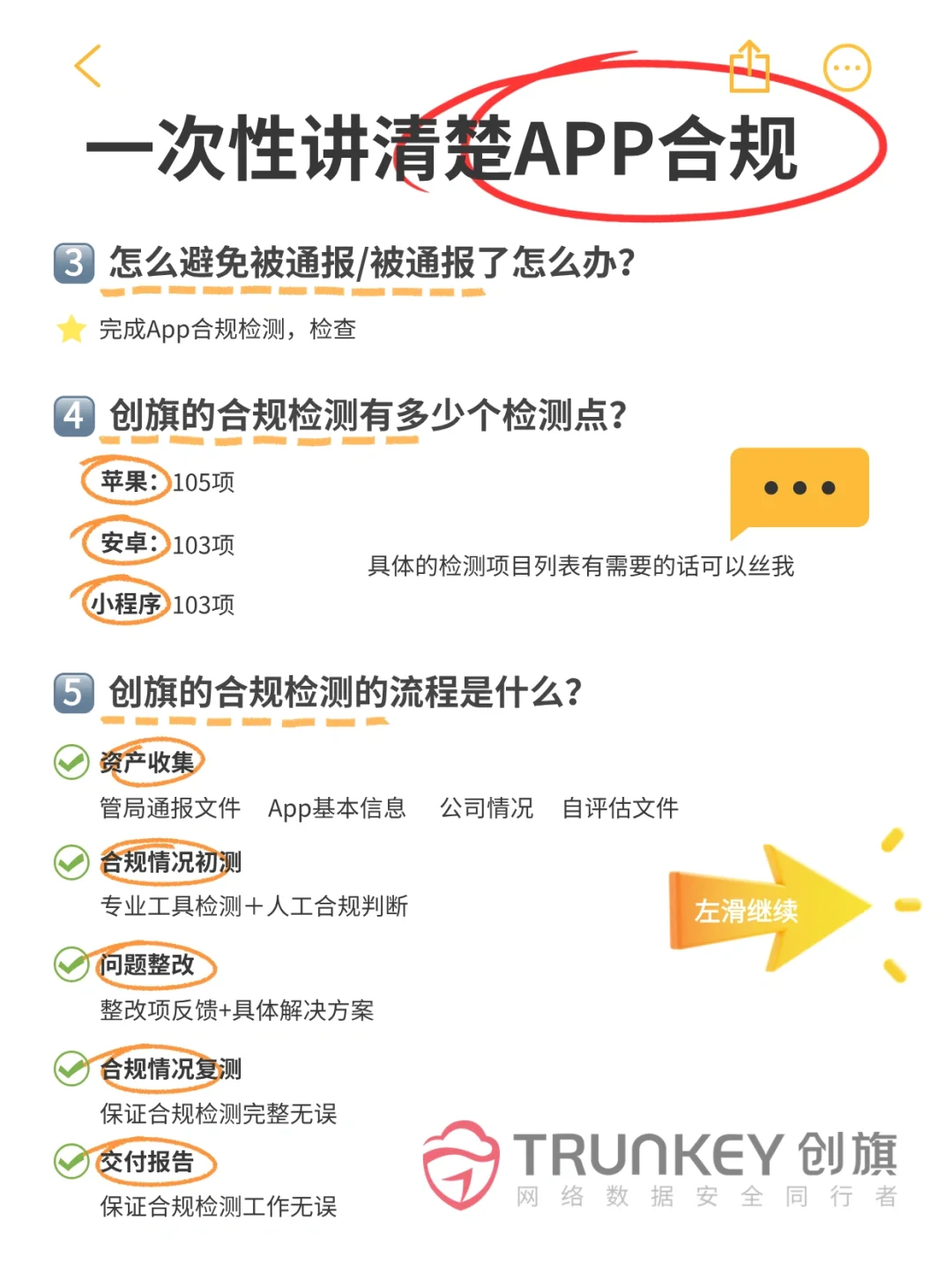 APP被下架？给你一次性讲清楚APP合规