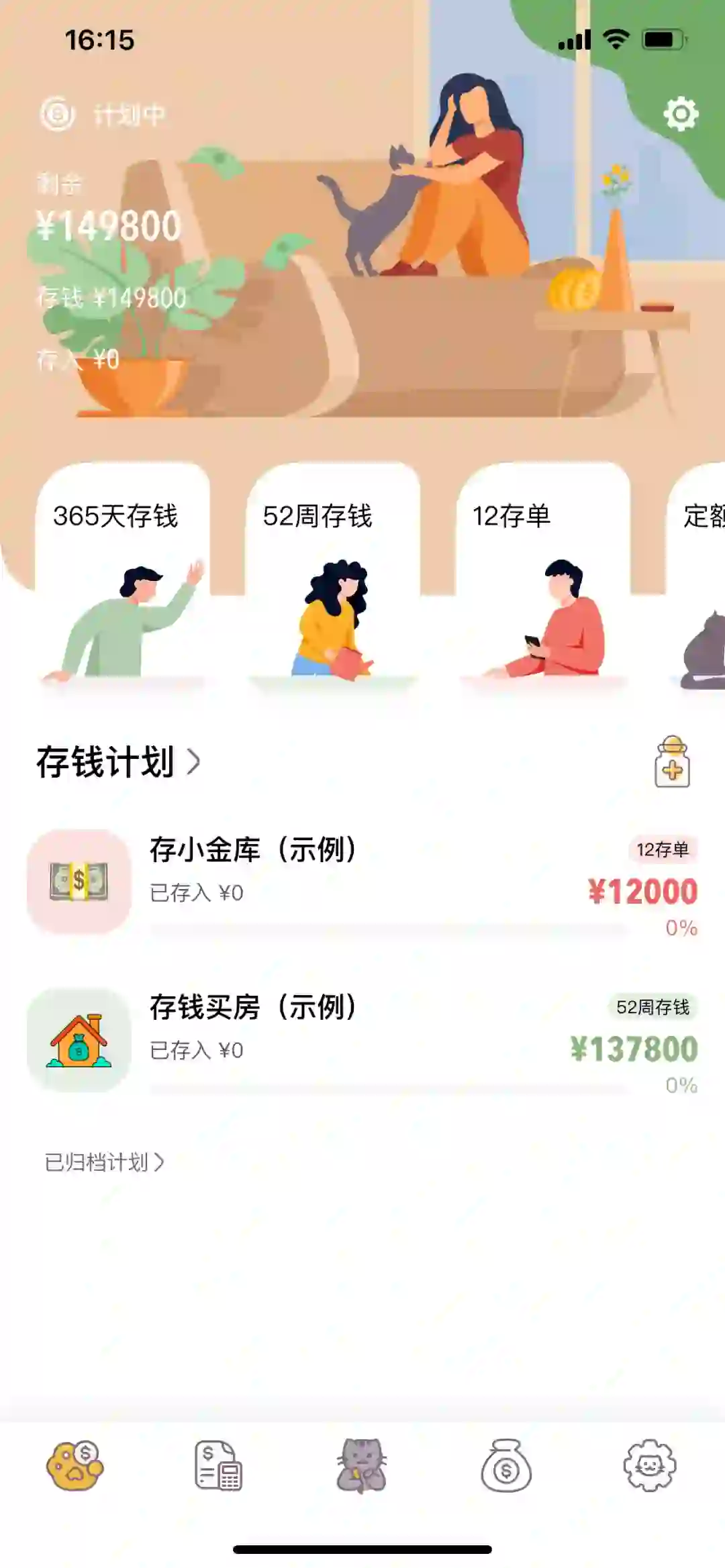 会存钱的宝藏APP