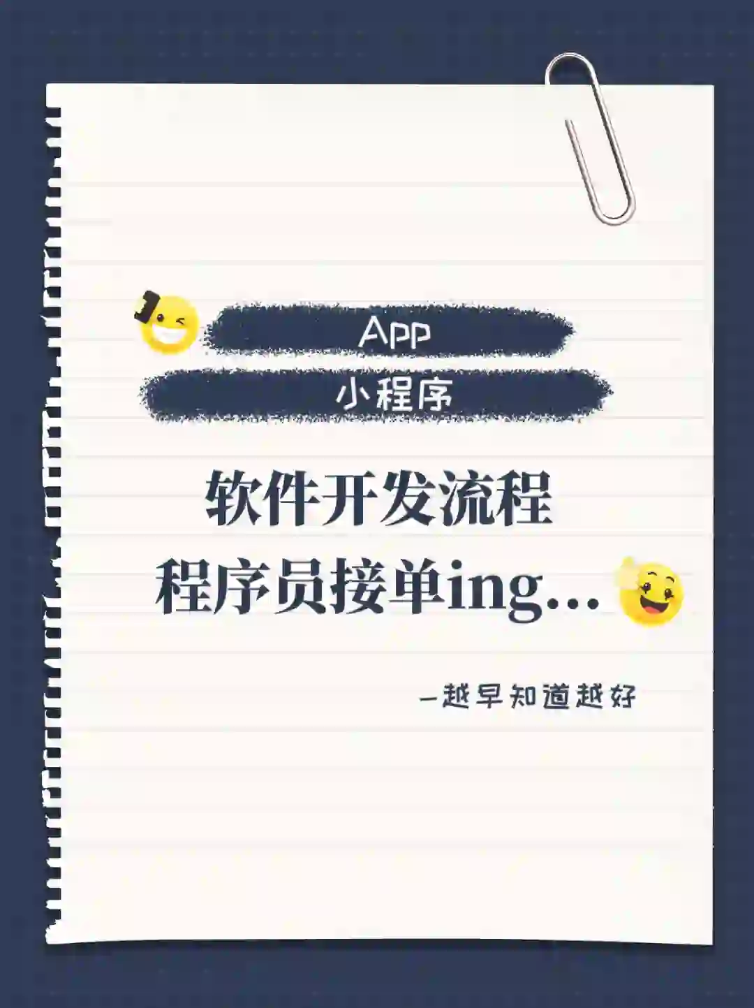 app定制开发流程你还不知道？