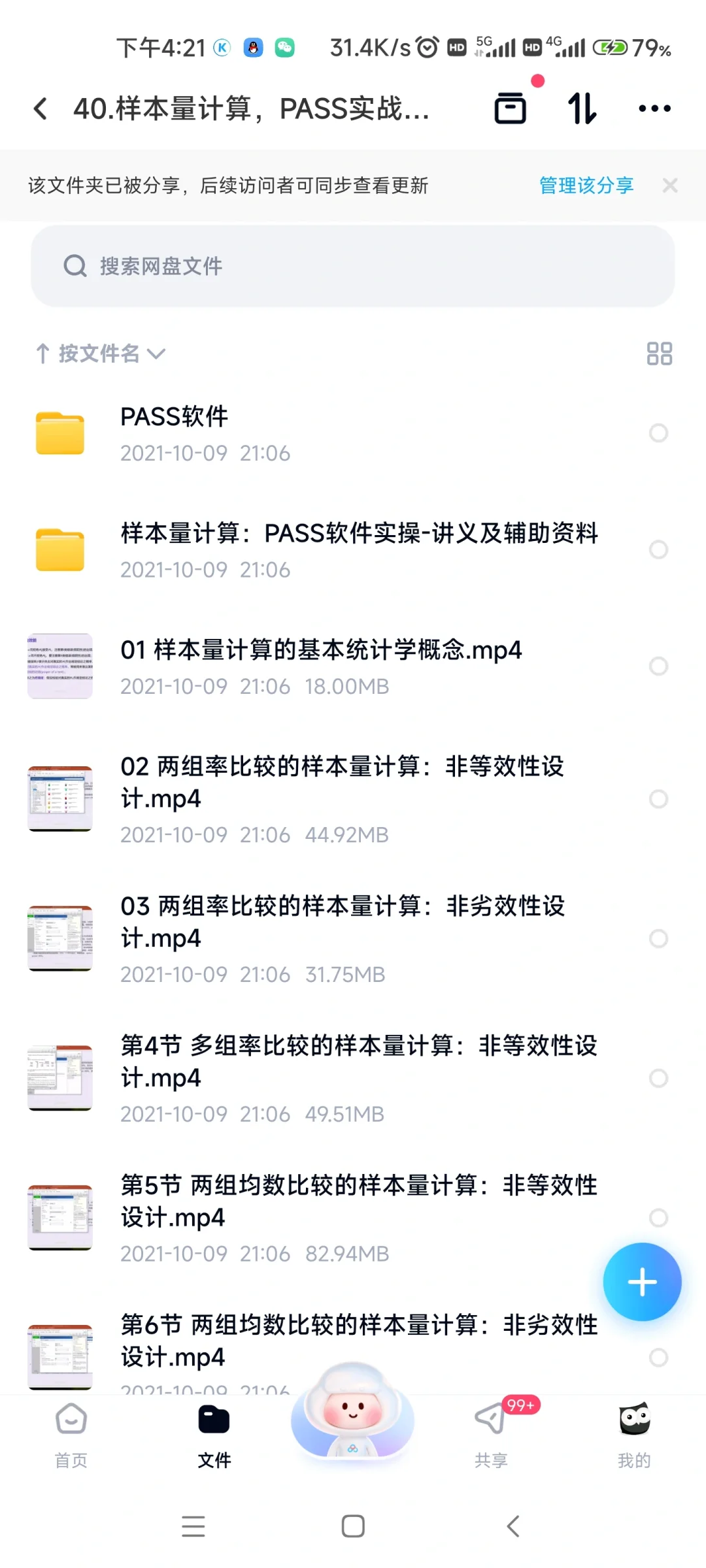 常见的医学生常用统计学软件学习