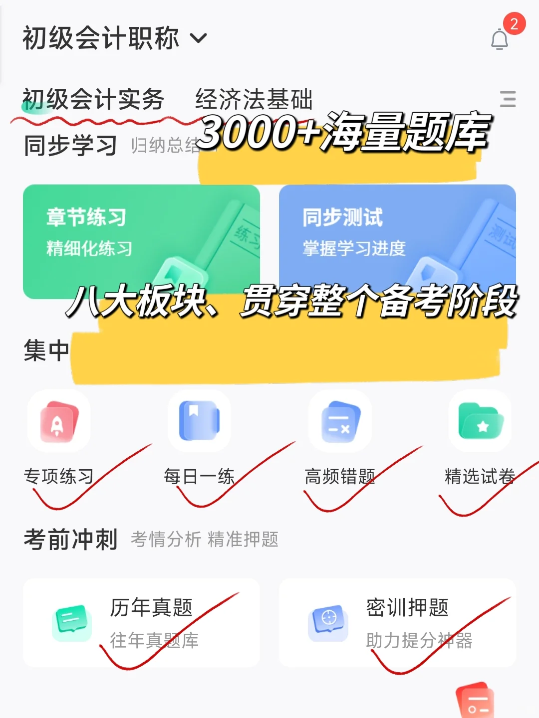 挖到了😭25初级会计，后悔才知道这个app