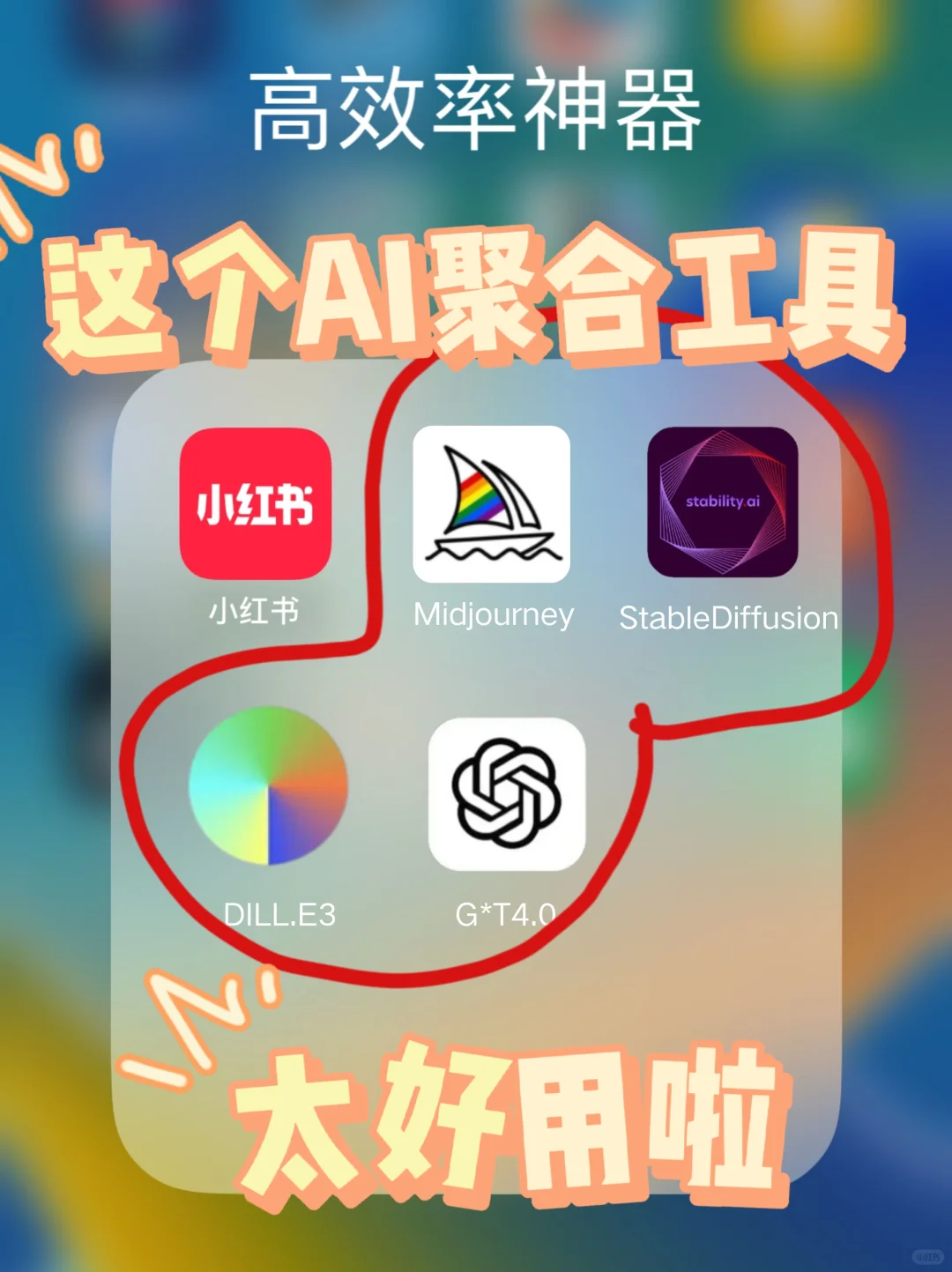 AI聚合工具app，谁还没有？一键使用🔥