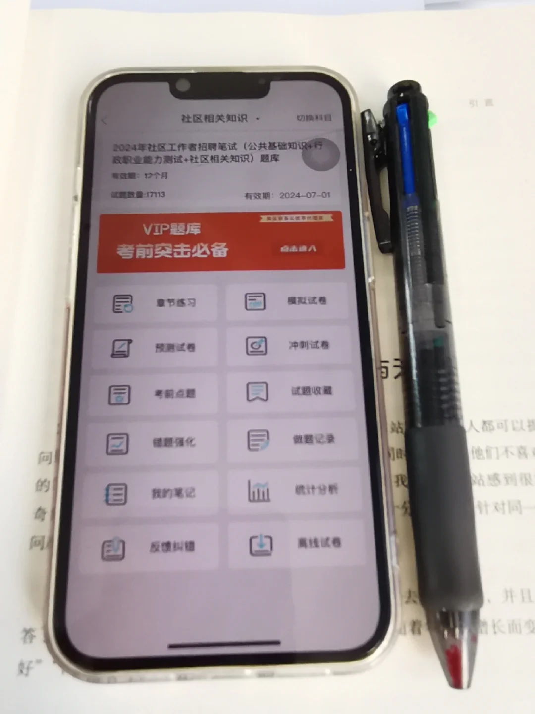 感谢神仙app让我成功上岸