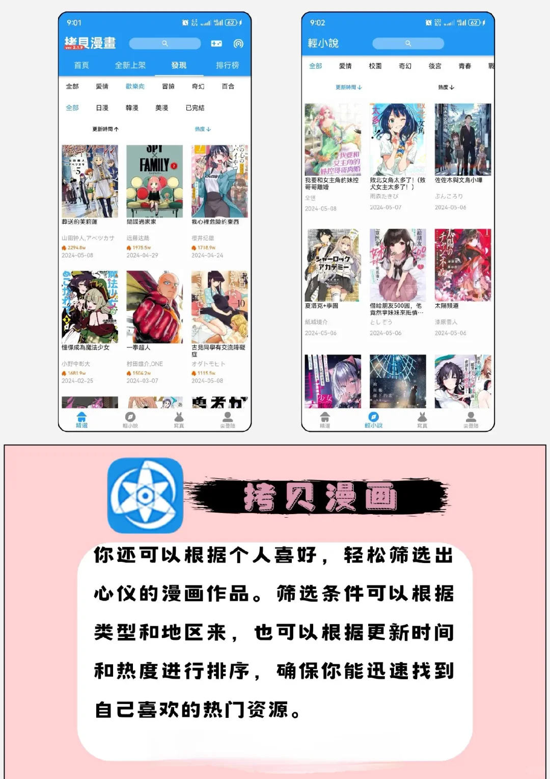 免费领取漫画APP