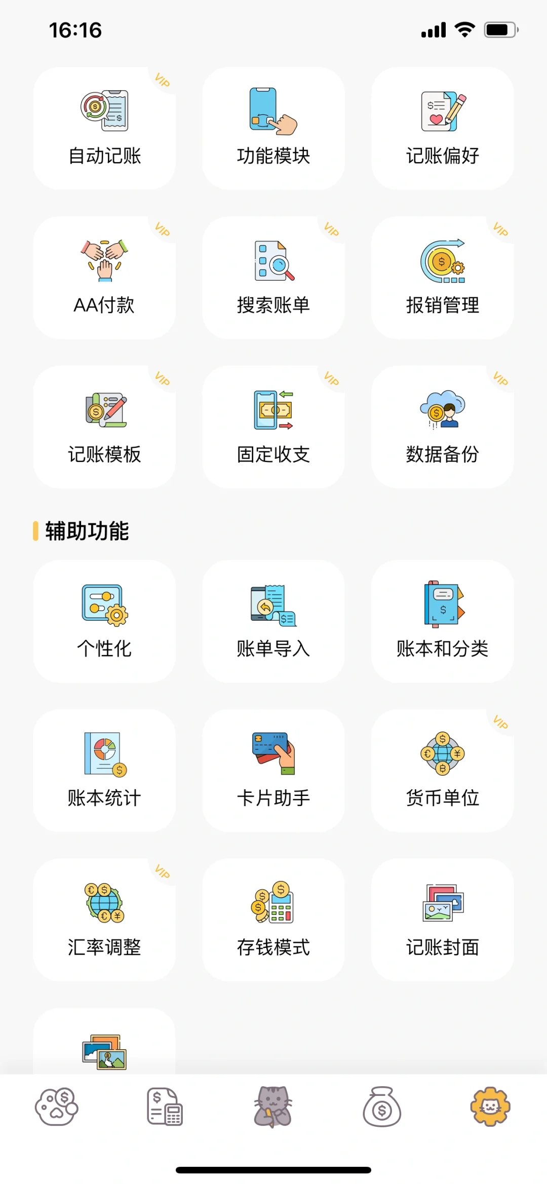 会存钱的宝藏APP