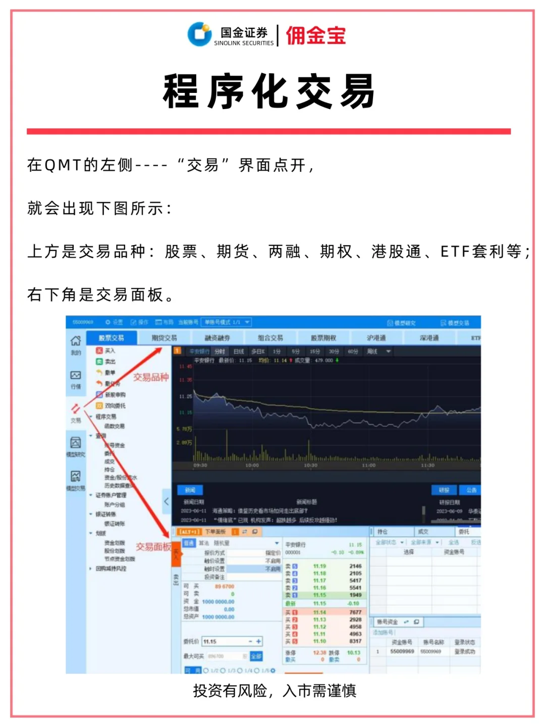 QMT量化软件（4）- 如何进行交易🔥🔥