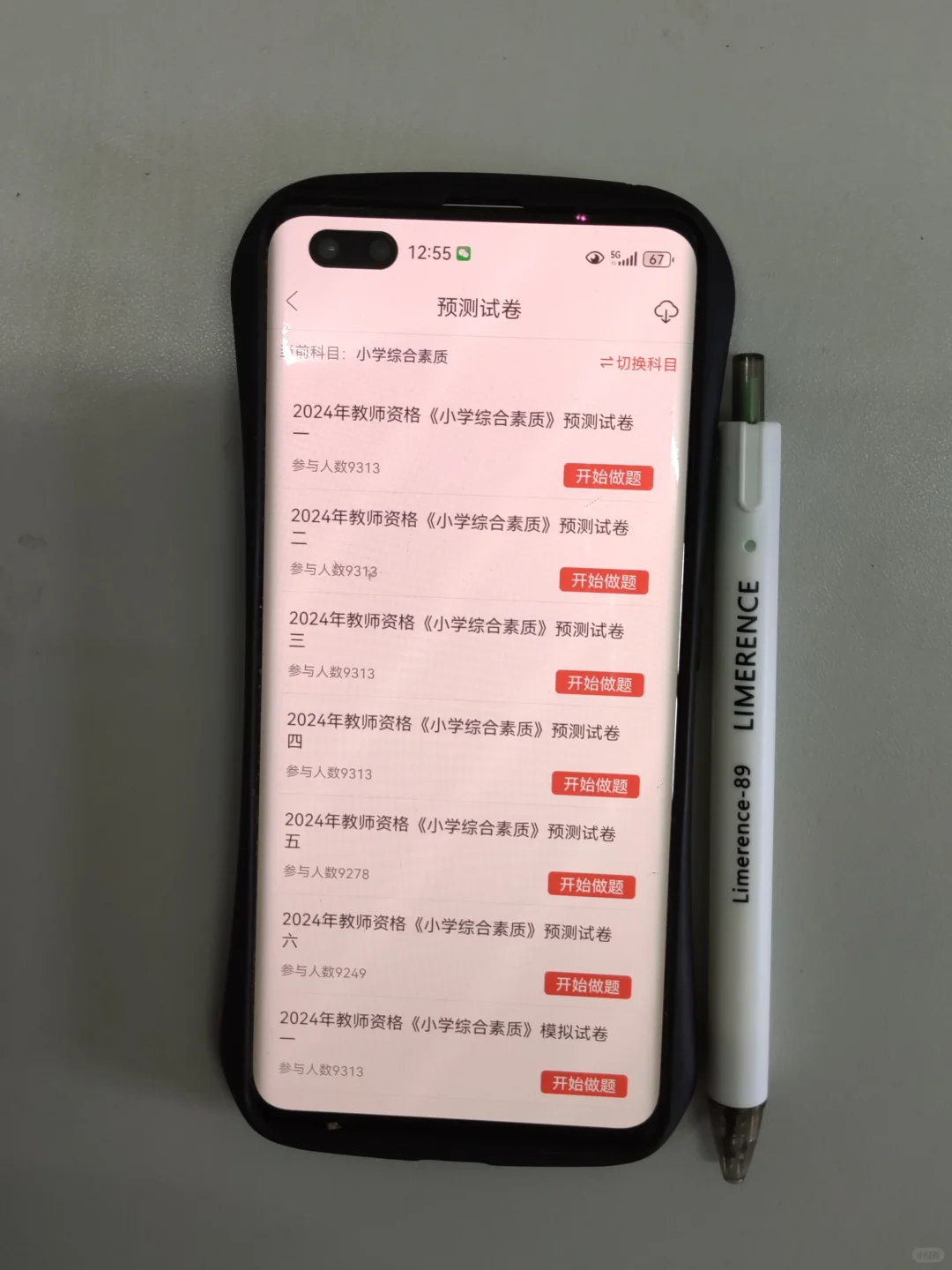 为什么我考完教资才发现这个app