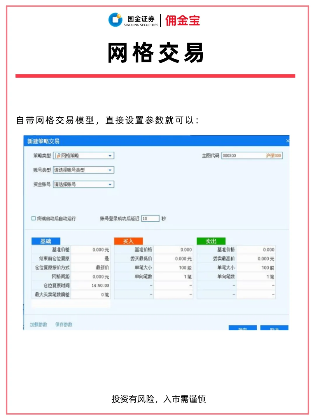 QMT量化软件（4）- 如何进行交易🔥🔥