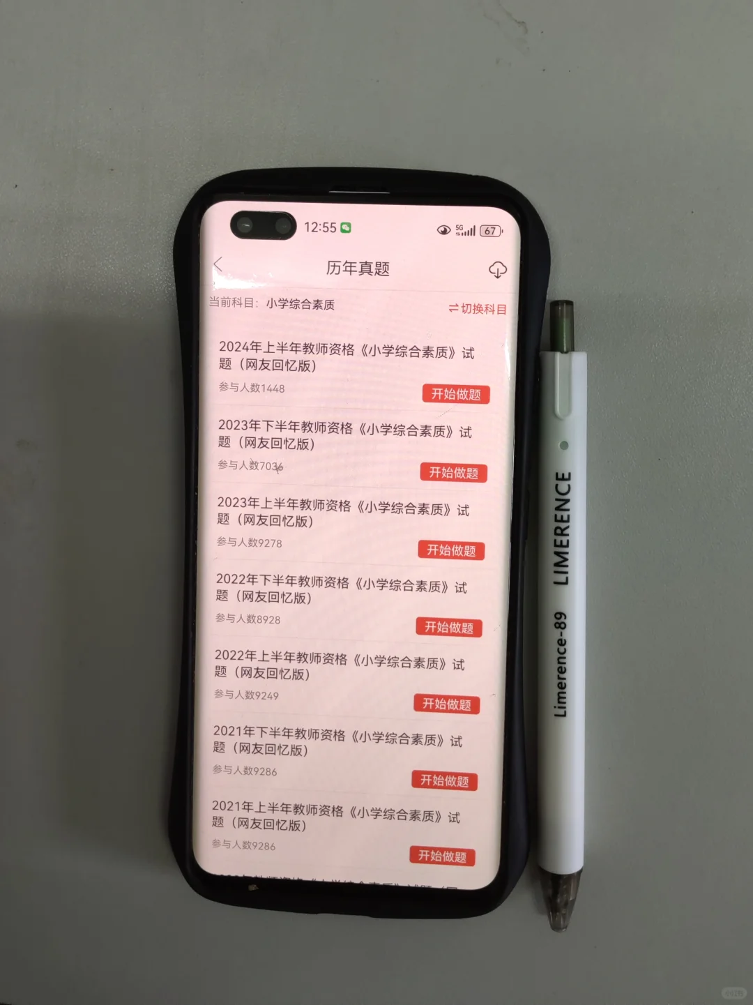 为什么我考完教资才发现这个app