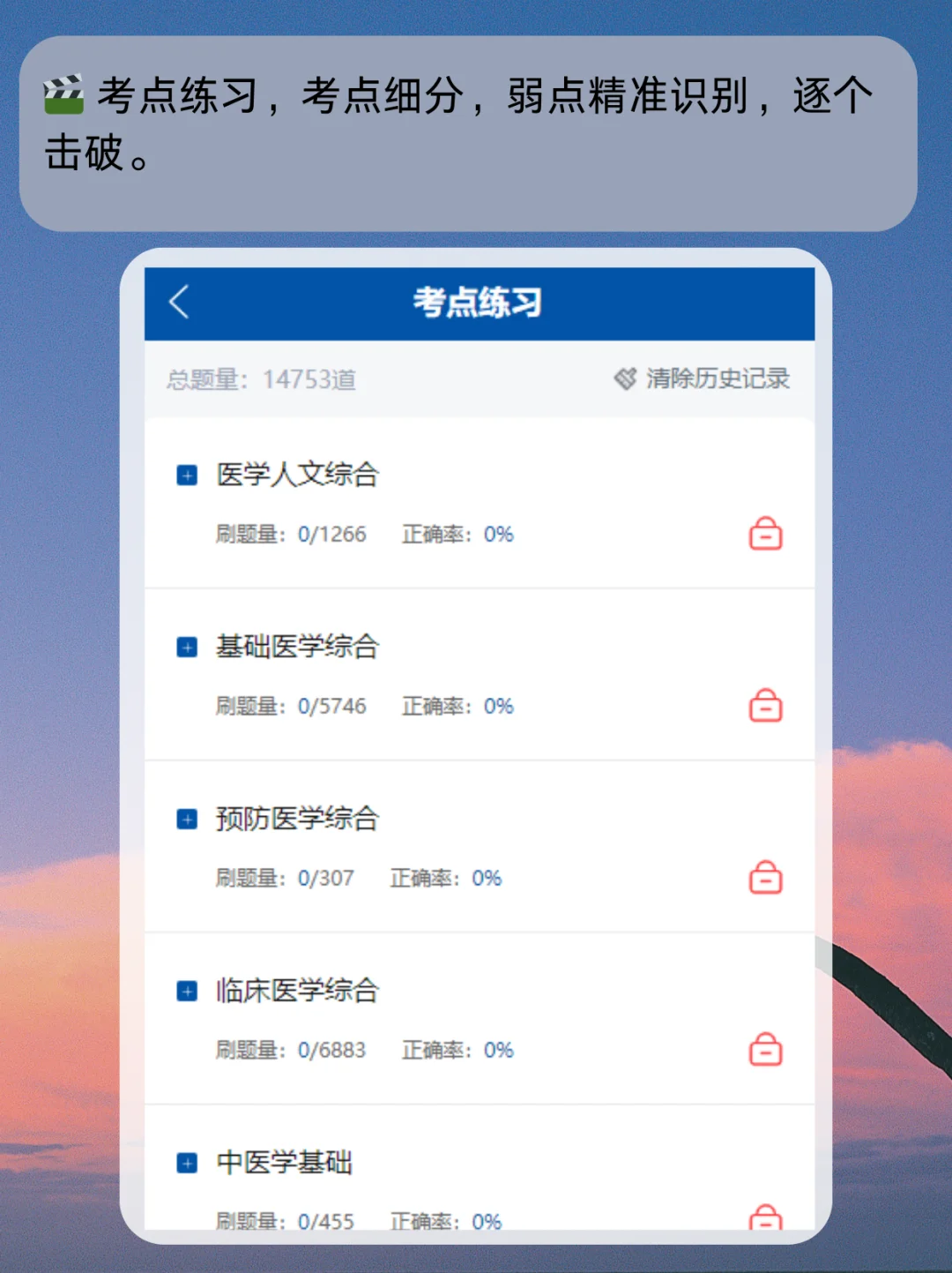 临床执业医师刷题APP，学习体验佳！